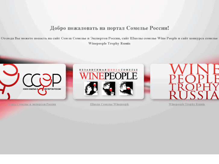 www.sommelier-russia.ru