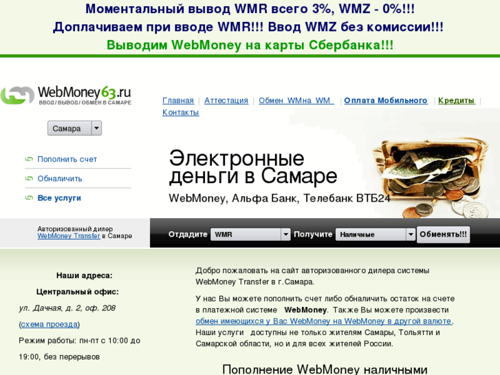 www.webmoney63.ru