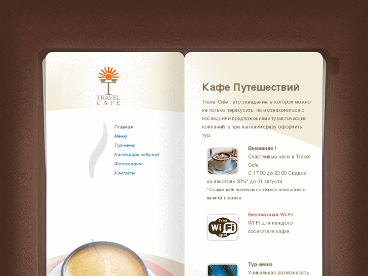 www.cafe-travel.ru