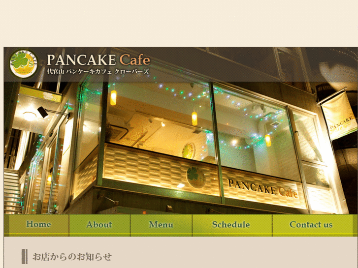 www.daikanyama-pancake.jp