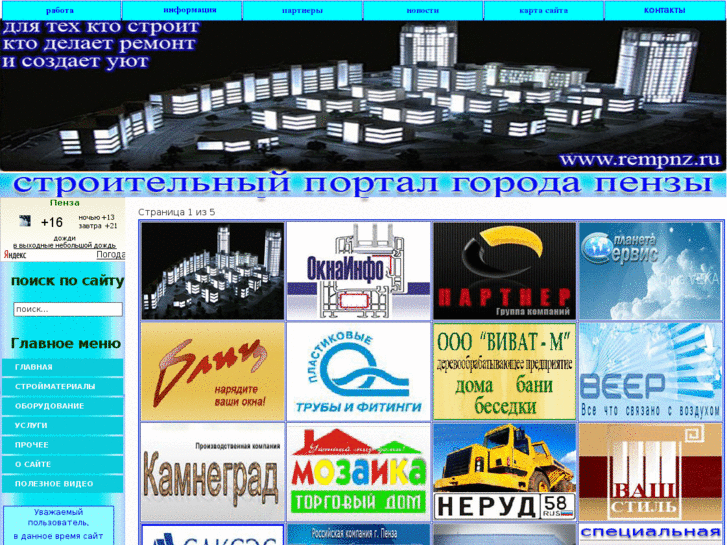 www.rempnz.ru