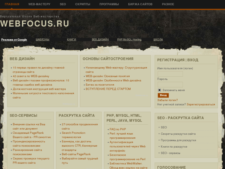 www.webfocus.ru