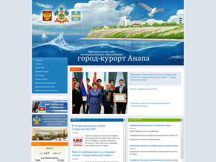 www.anapa-official.ru