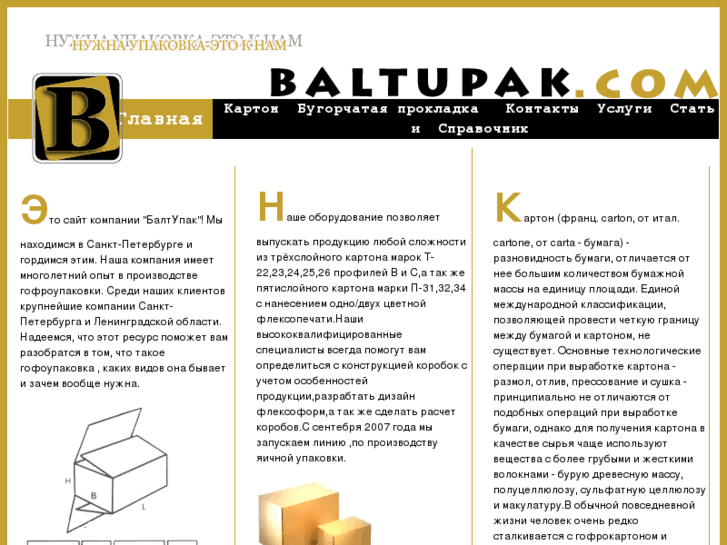 www.baltupak.com