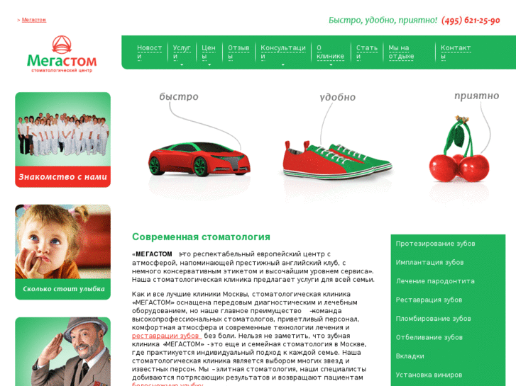 www.megastom.ru