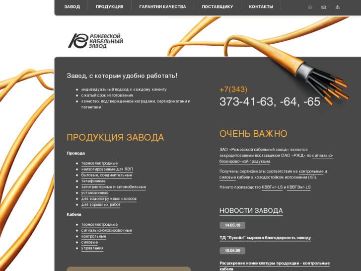 www.rezhcable.ru