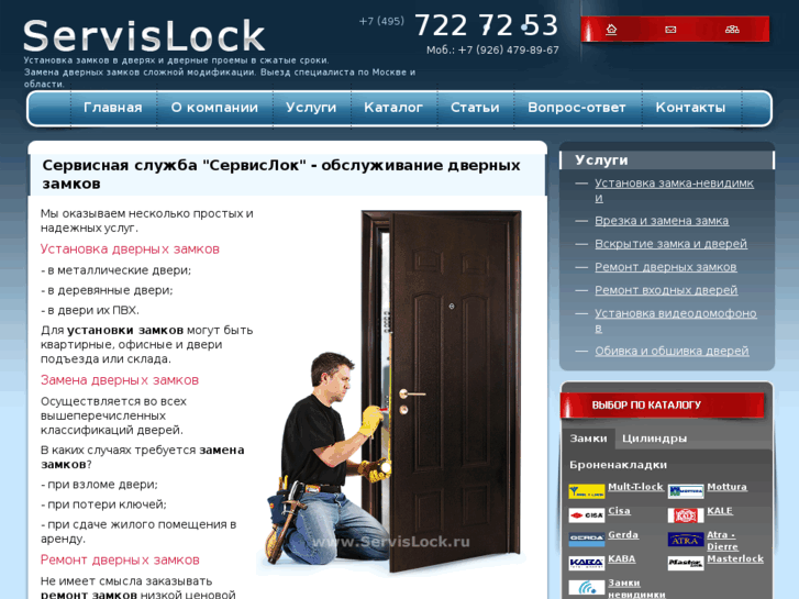 www.servislock.ru