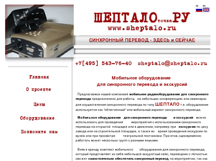 www.sheptalo.ru