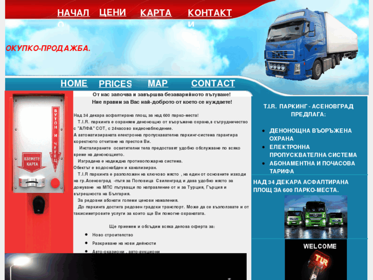 www.tirparkingbg.com