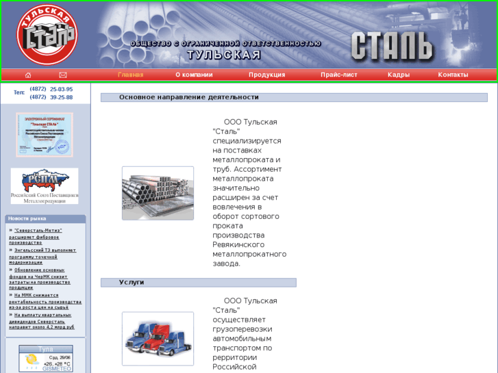 www.tulasteel.ru