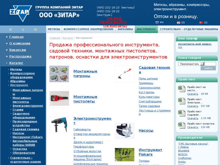 www.zitar-tools.ru