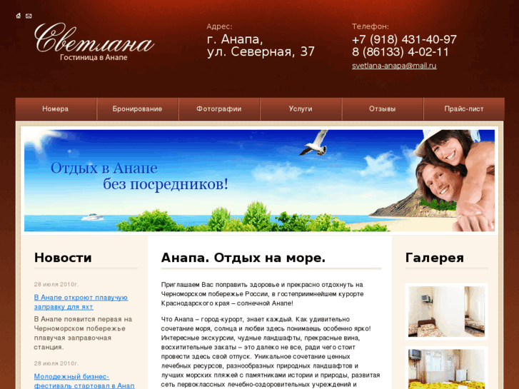 www.anapa-svetlana.net