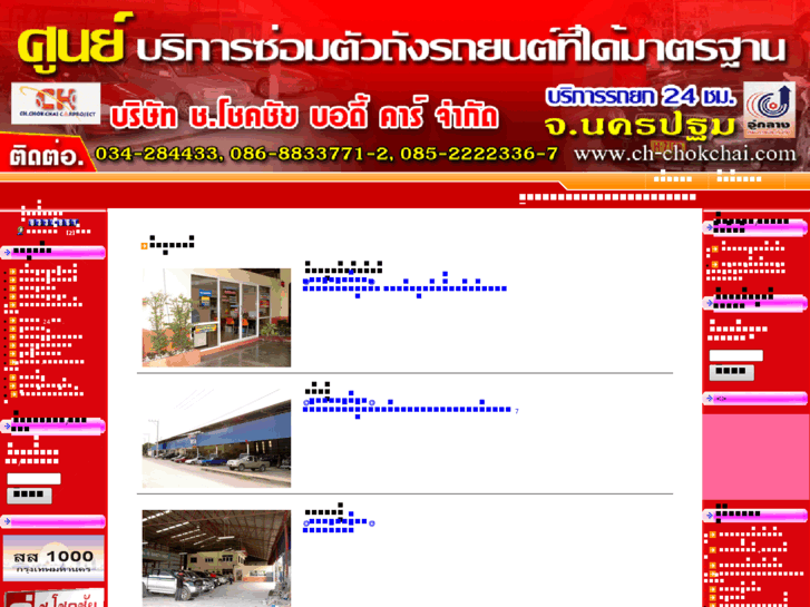 www.ch-chokchai.com