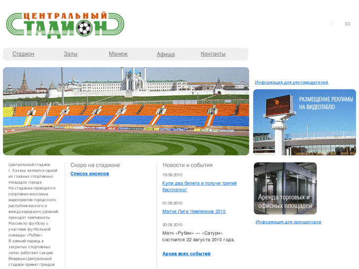www.kazan-stadion.ru