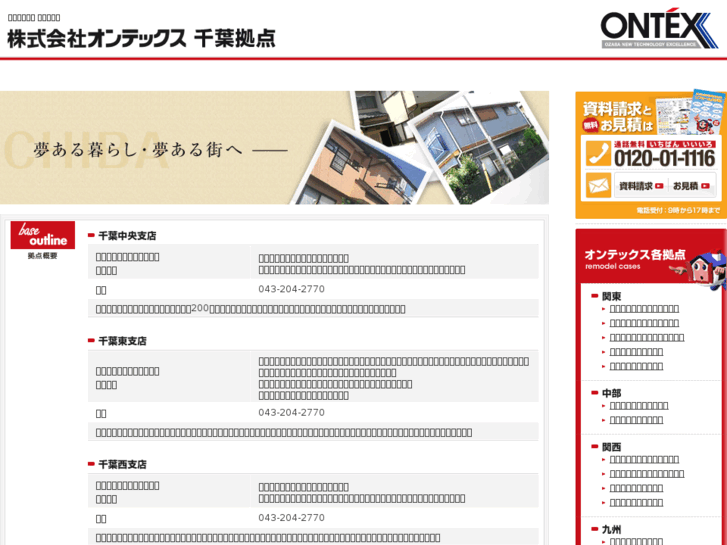 www.ontex-chiba.com