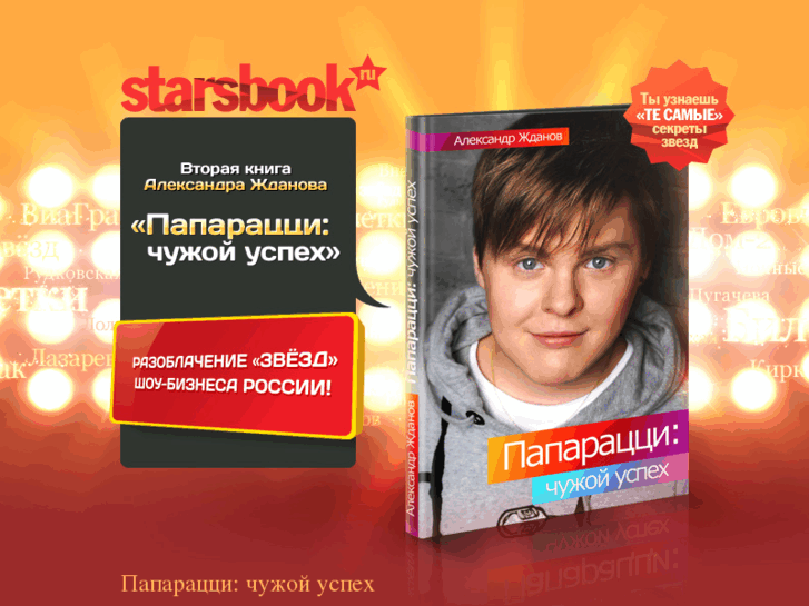 www.starsbook.ru