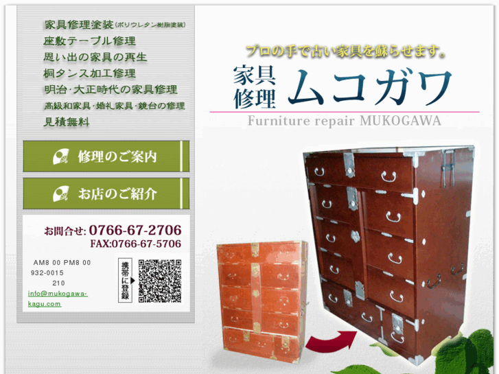 www.mukogawa-kagu.com