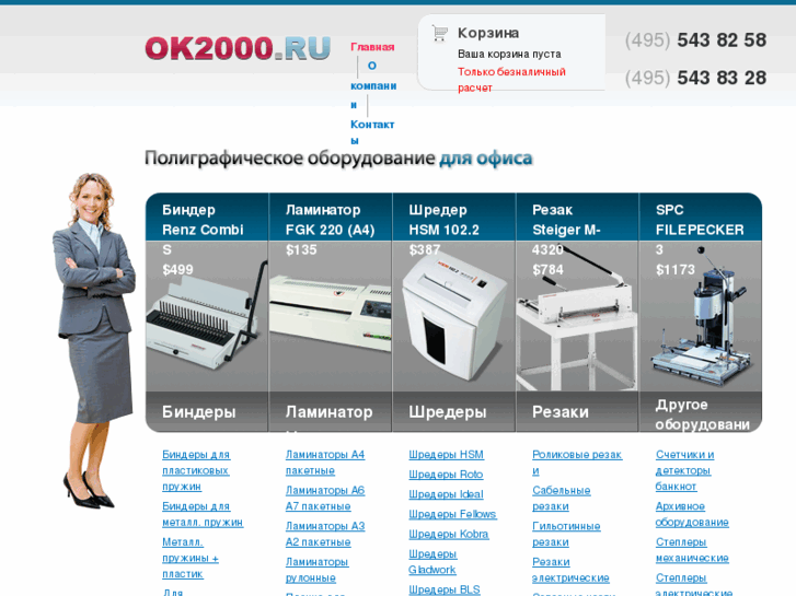 www.ok2000.ru