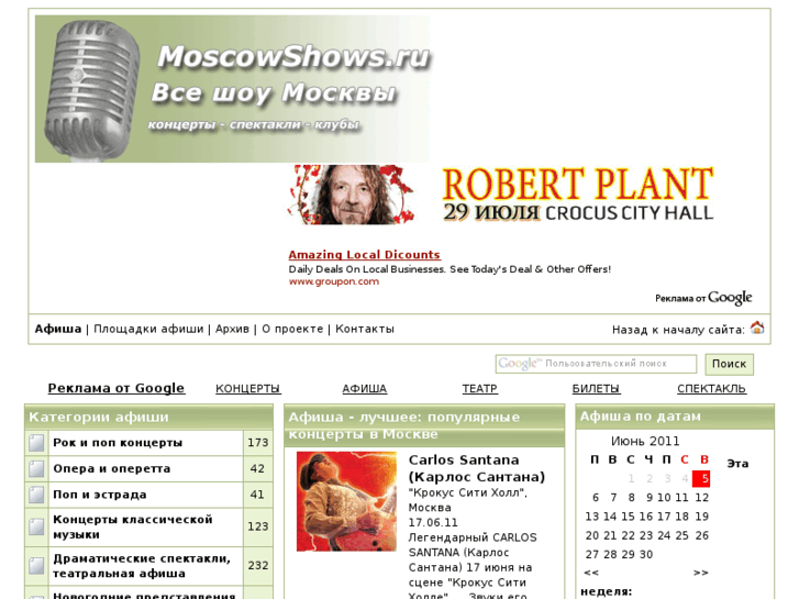 www.moscowshows.ru