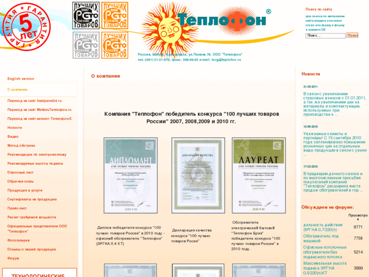 www.teplofon.ru