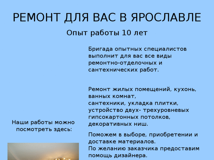 www.yar-dom-remont.ru