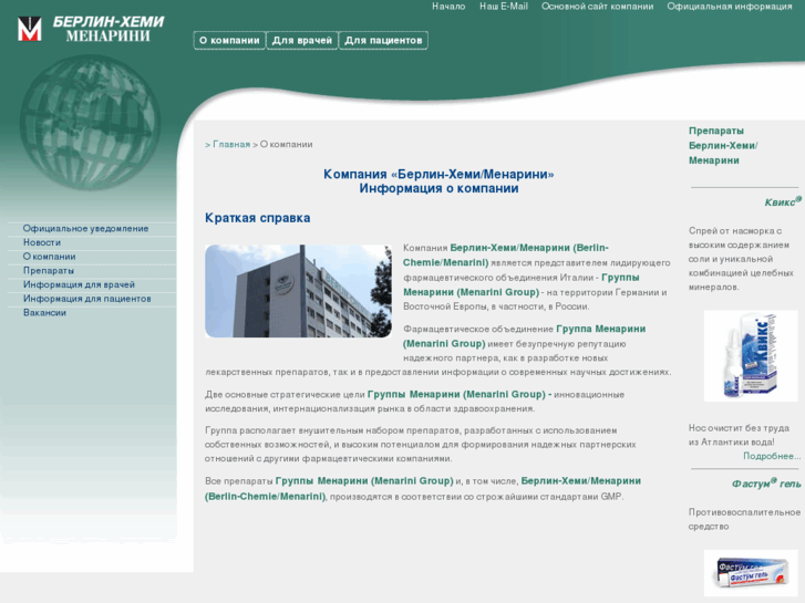 www.berlin-chemie.ru