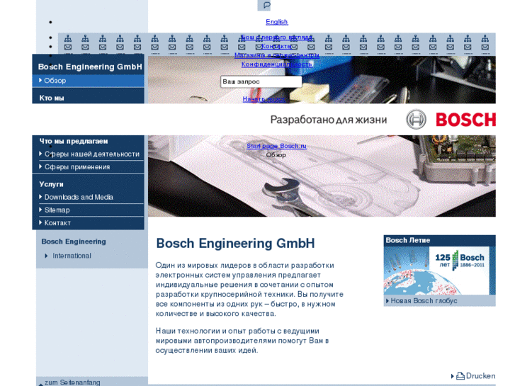 www.bosch-engineering.ru