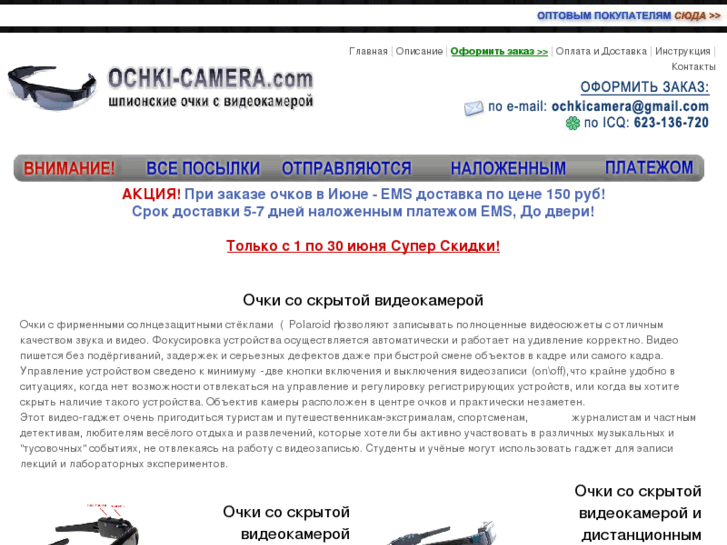 www.ochki-camera.com