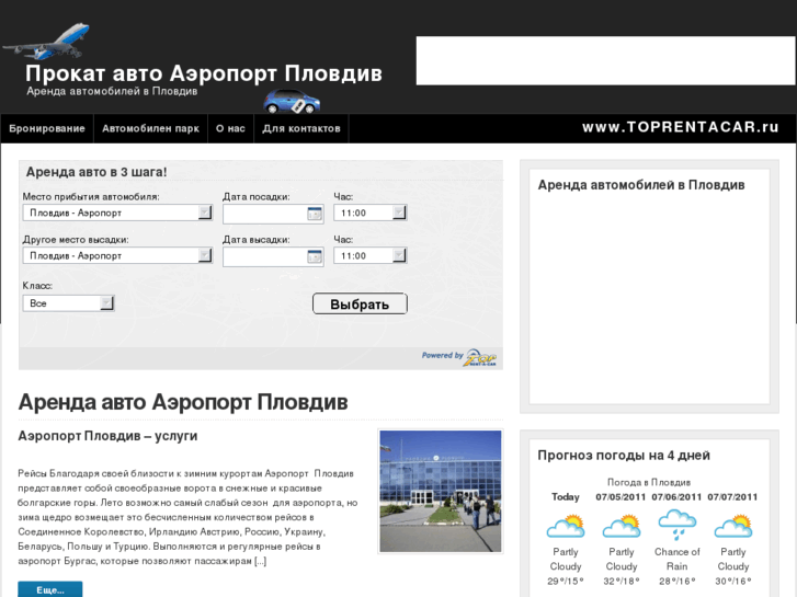 www.prokatavtoplovdivairport.com