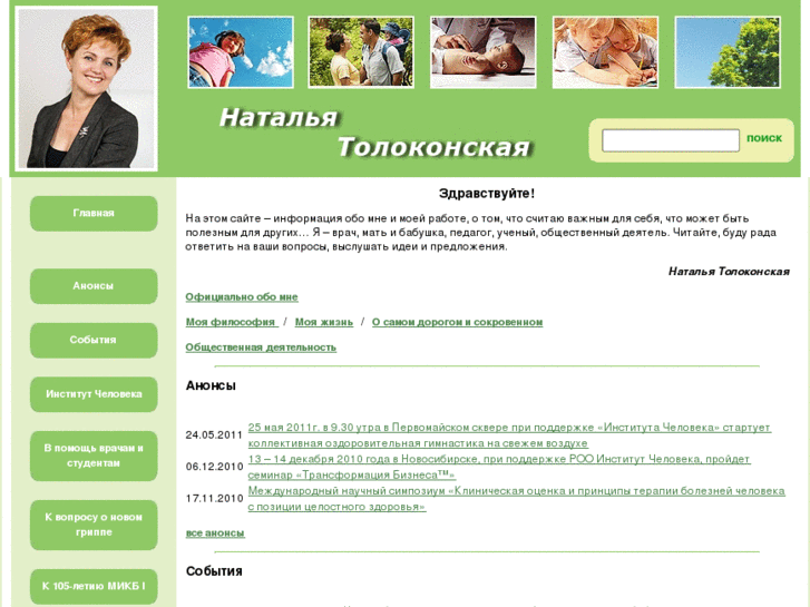 www.tolokonskaya.ru