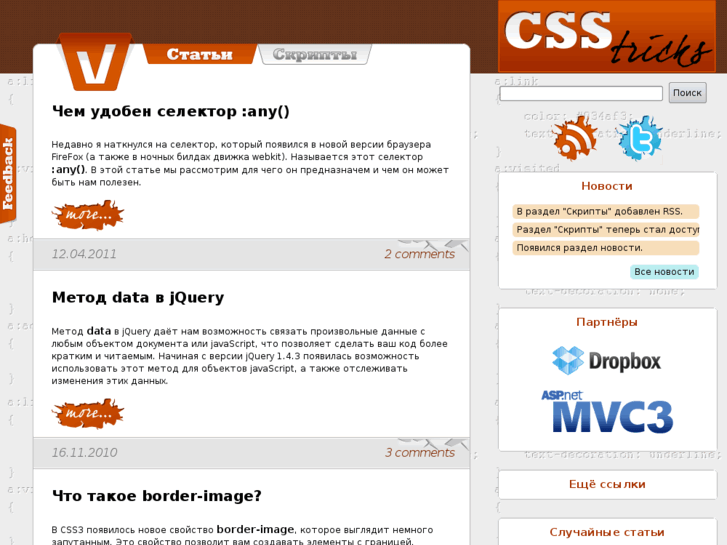 www.css-tricks.ru