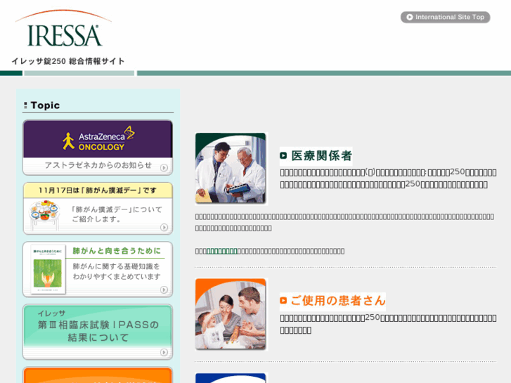 www.iressa.jp