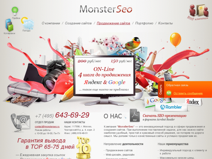 www.monsterseo.ru