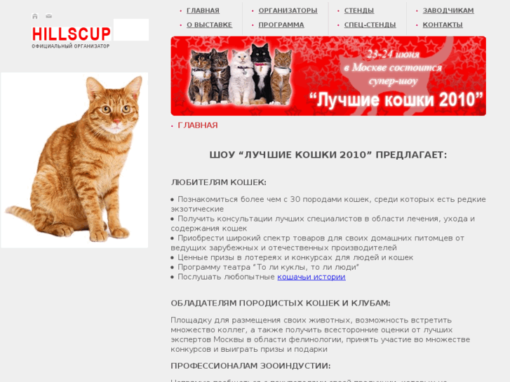 www.hillscup.ru