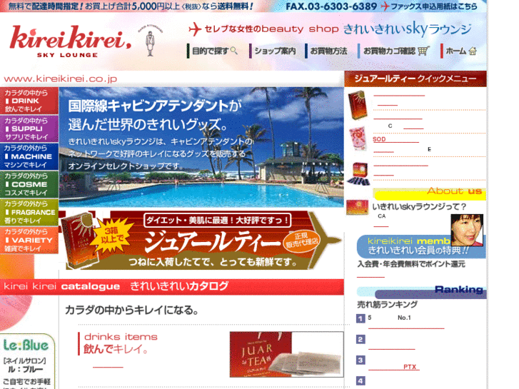 www.kireikirei.co.jp