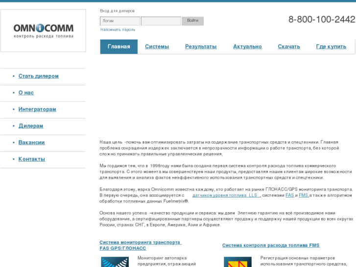 www.omnicomm.ru