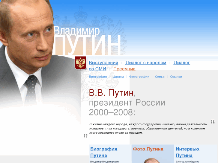 www.v-v-putin.ru