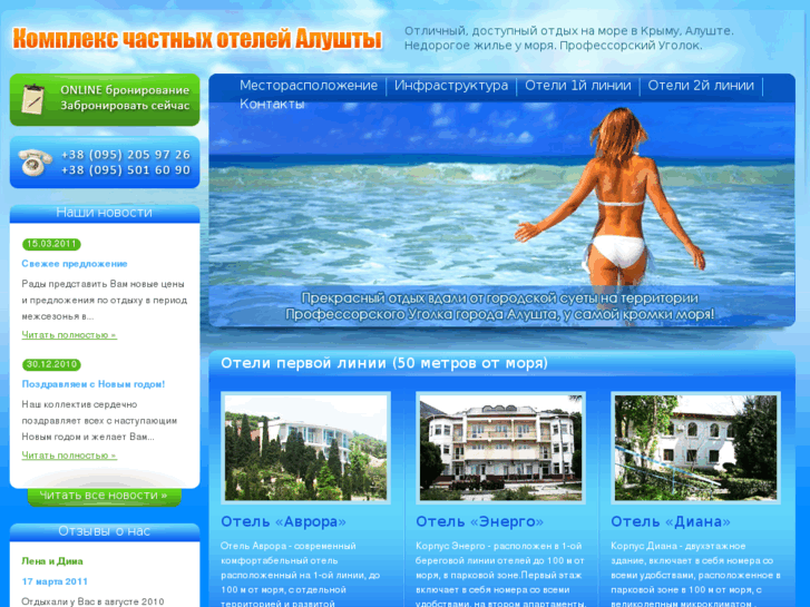 www.alushtaprivathotels.com