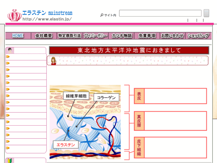 www.elastin.jp