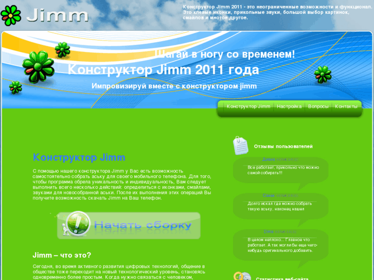 www.jimm-new.ru