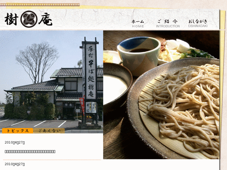 www.soba-jyuan.com