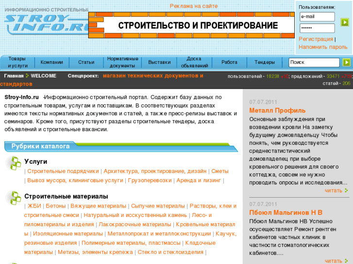 www.stroy-info.ru