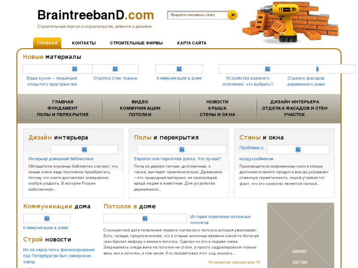 www.braintreeband.com