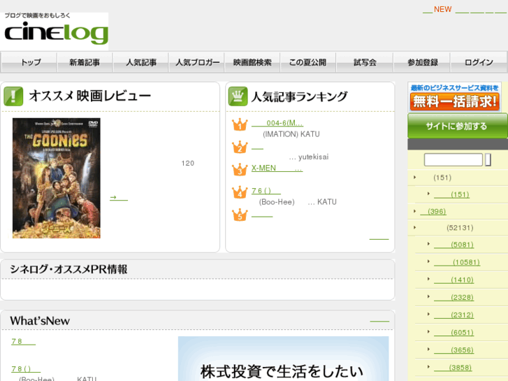 www.cinelog.jp