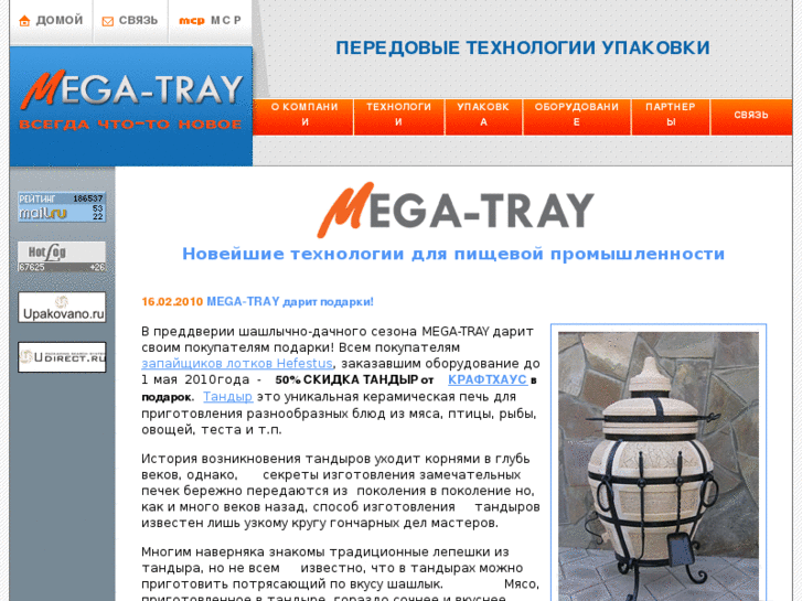 www.on-tray.ru