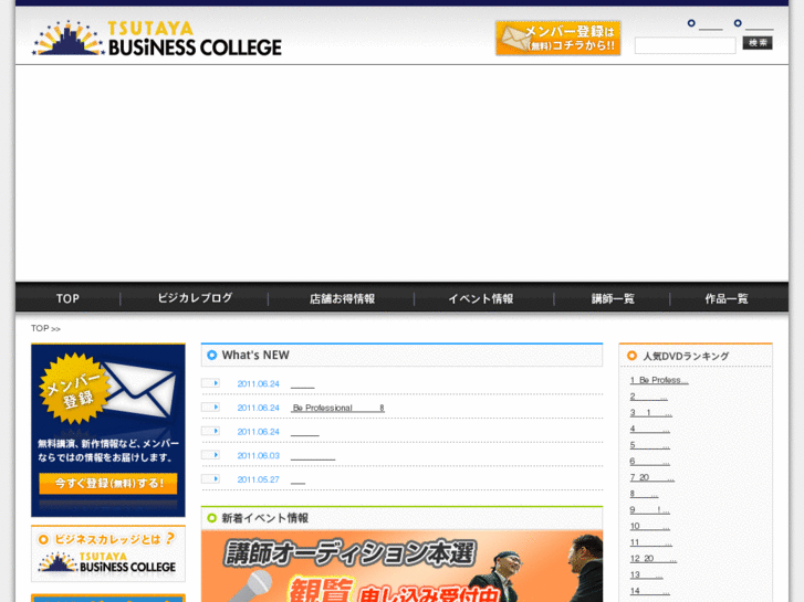 www.tsutaya-college.jp