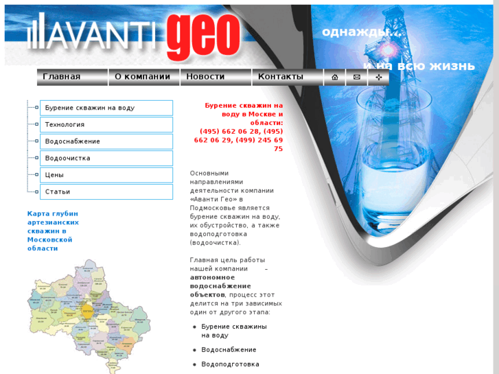 www.avantigeo.ru