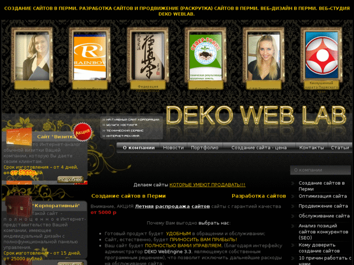 www.dekocorp.ru