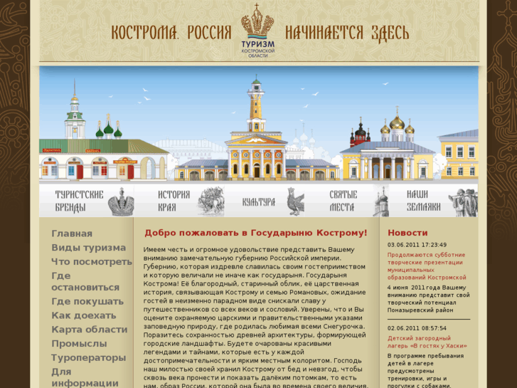 www.kostroma.ru