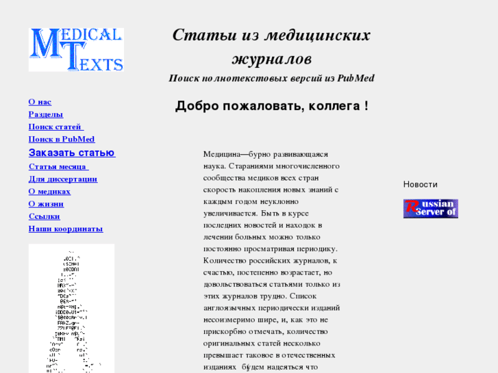 www.medicaltexts.ru